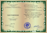 Курсы повышения квалификации