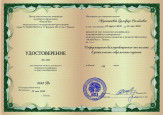 Курсы повышения квалификации