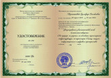 Курсы повышения квалификации