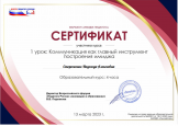                 Сертификаты 2022- 2023