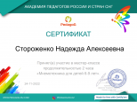                 Сертификаты 2022- 2023
