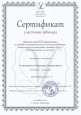                 Сертификаты 2022- 2023
