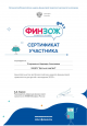                 Сертификаты 2022- 2023