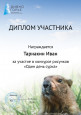 Конкурс Один день сурка
