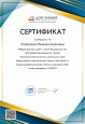 Сертификаты 2024