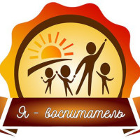 я воспитатель
