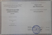 Свидетельство