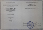 Свидетельство