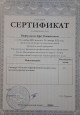 Свидетельство