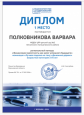 Дипломы победителей  регионального конкурса  «Финансовая грамотность как залог успешного будущего»