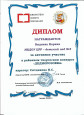 Диплом за активное участие  в районном творческом конкурсе "ДЕДМОРОЗОВКА" Видяевой Карины