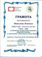 Грамота Гран-при  в районном творческом конкурсе "ДЕДМОРОЗОВКА"  Иванова Ксения