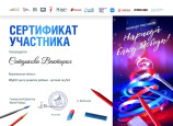 Сертификат участника  в конкурсе рисунков "Нарисуй Ёлку Победы" Ситдиковой Виктории