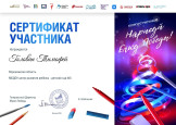 Сертификат участника  в конкурсе рисунков "Нарисуй Ёлку Победы"  Головина Тимофея
