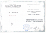 Непрерывность профессионального развития