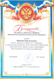 Наличие отмеченных профессиональных достижений