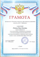 Наличие отмеченных профессиональных достижений