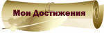 Почетная грамота