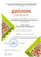 Диплом победителя