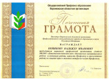 Почетная грамота