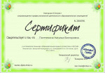 Сертификат 