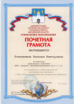 Почетная грамота 2023г