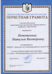 Почетная грамота 2023