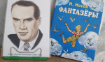 проект "Великий выдумщик и фантазер - Н.Носов"