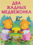 Мультфильм