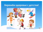 Бережем здоровье с детства или 10 заповедей здоровья