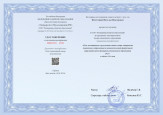 Удостоверение о повышении квалификации