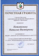 Почетная грамота 2023