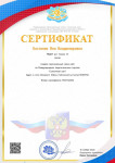 Сетификат