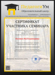 Сертификат 