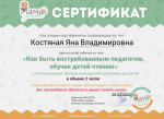 Сертификат 