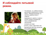 Питьевой режим.