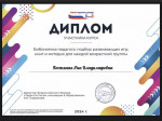 Диплом.