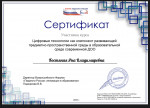 Цифровые технологии 
