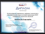 Использование современных цифровых технологий.