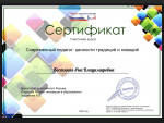 Современный педагог,ценности и традиции.