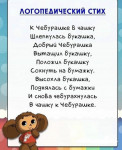 Логопедический стих