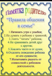 Памятка родителям.