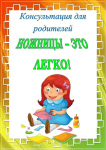 Ножницы -это легко!