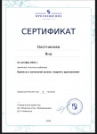 Сертификат.