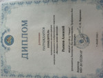 Диплом.