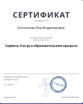 Сертификат.
