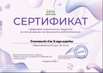 Сертификат.