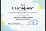 Сертификат.