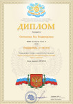 Диплом.