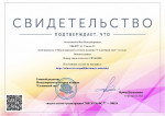 Свидетельство.